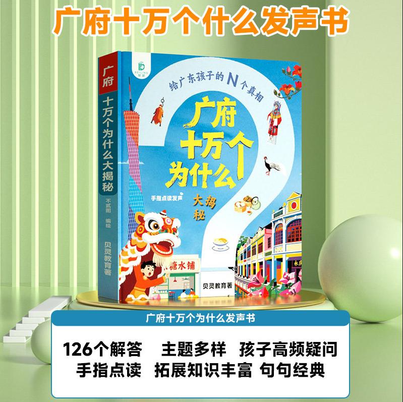 Kids Education Rhymes - Guangfu Kantonca Tekerlemeler Sesli Kitabı, Parmakla