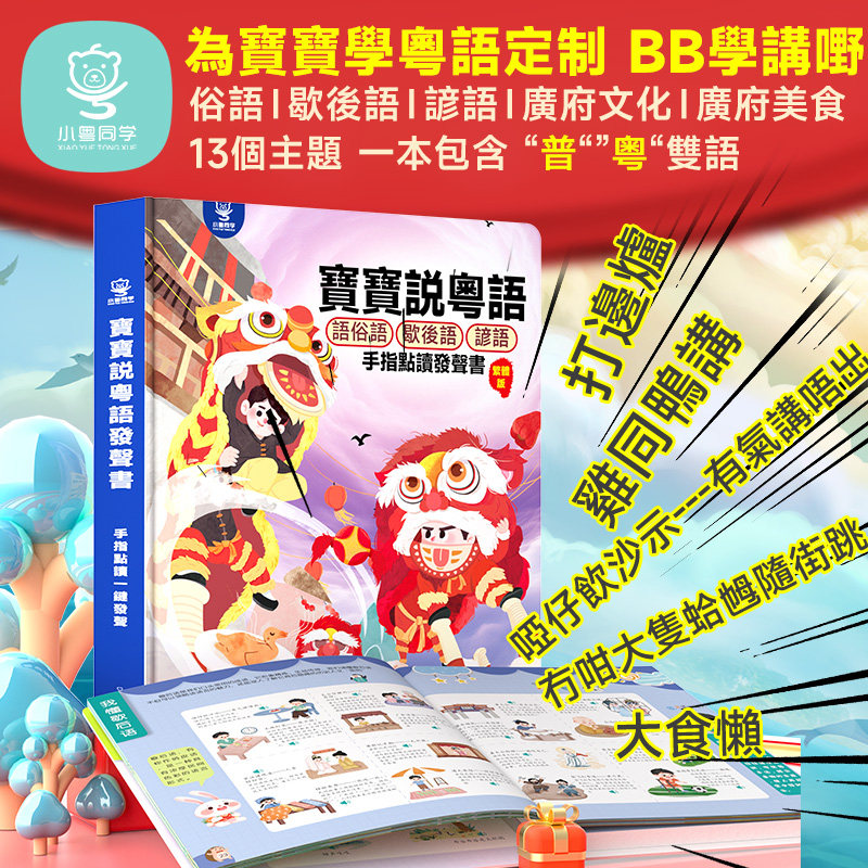 Dokunarak Okuma Guangfu Kanton - Kids Education Rhymes incelemesi ve fiyatı